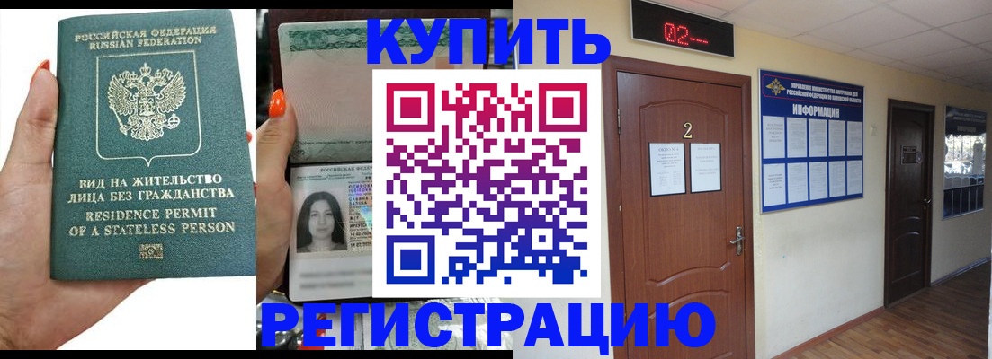 прописка для школы в Холмске