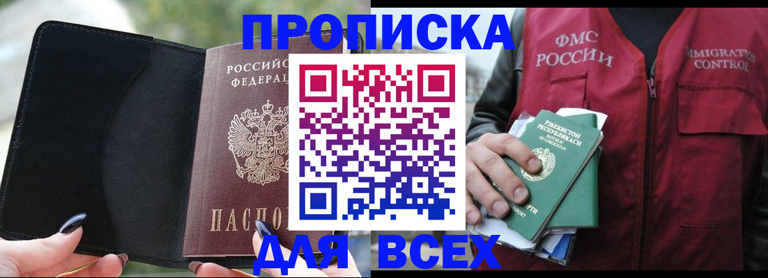 прописка штамп в Холмске