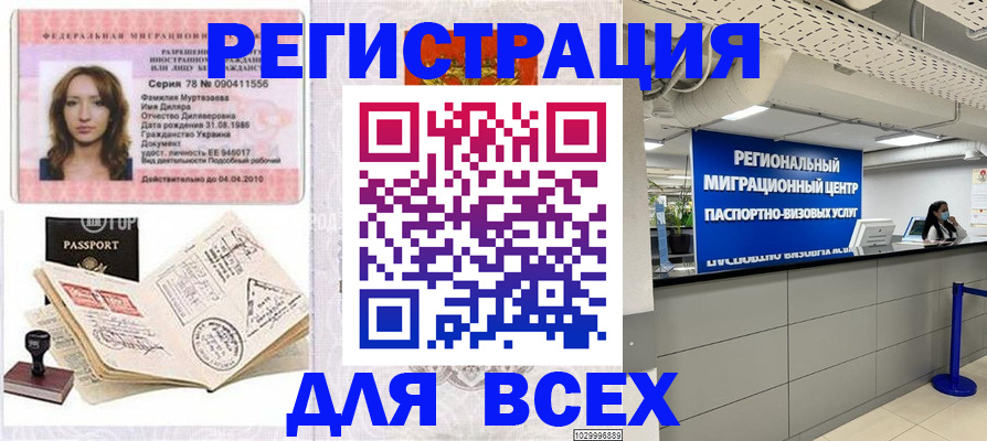 купить прописку в Холмске