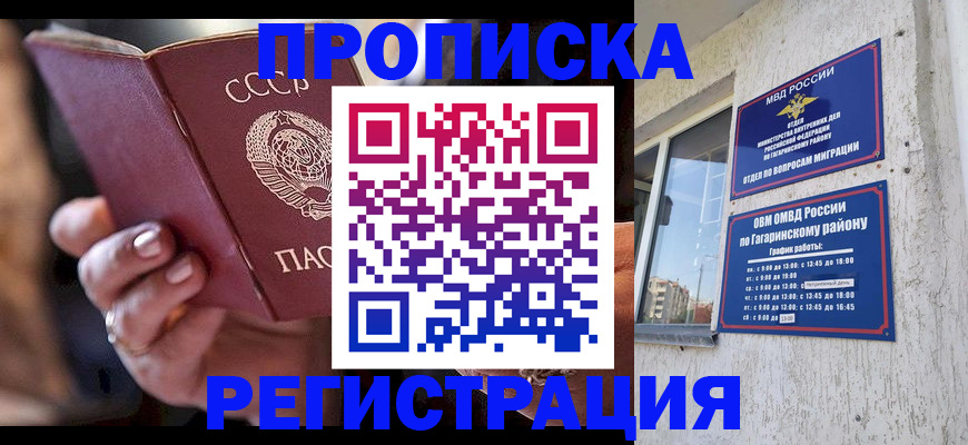 прописка гарантия в Холмске