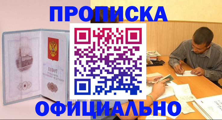 прописка паспорт в Холмске