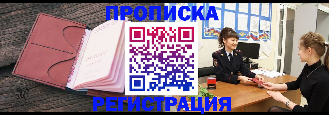 прописка от собственника в Холмске